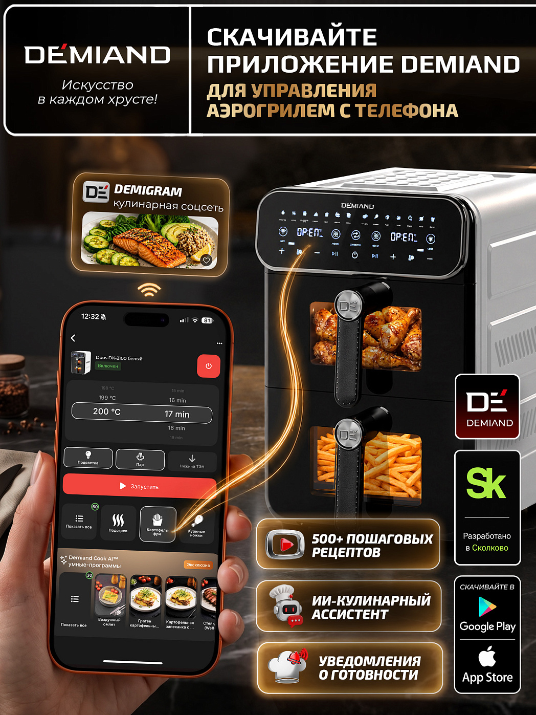 картинка Аэрогриль с двумя чашами DEMIAND DUOS DK-2100/Белый-Wifi
